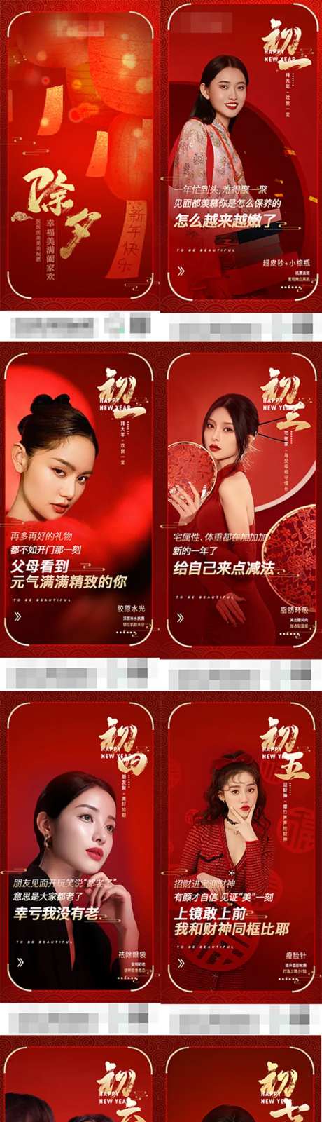 医美新年除夕春节贺岁组图-采灵感-https://www.cailinggan.com/