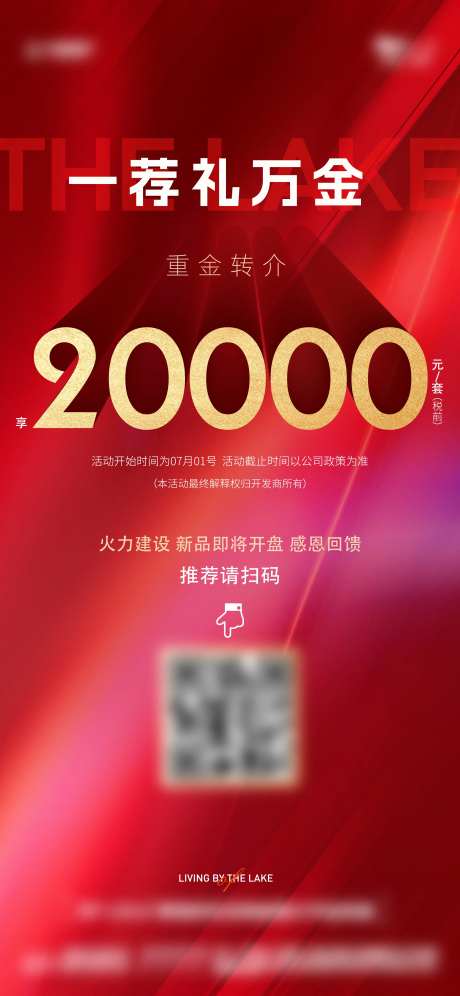 一荐礼万金老带新海报-采灵感-https://www.cailinggan.com/