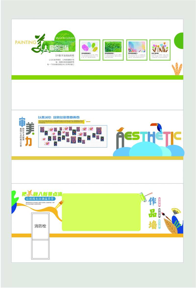 学校走廊德智体美劳-采灵感-cailinggan.com
