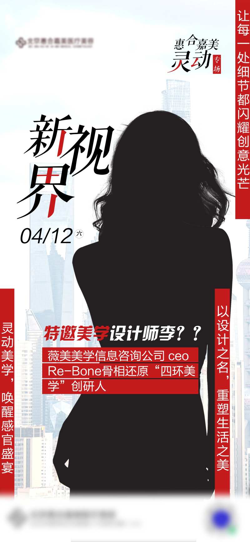 特邀嘉宾海报-采灵感-cailinggan.com