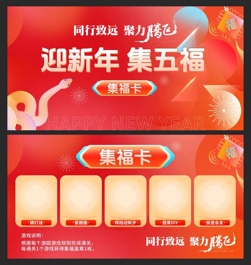 新年活动集福卡-采灵感-cailinggan.com