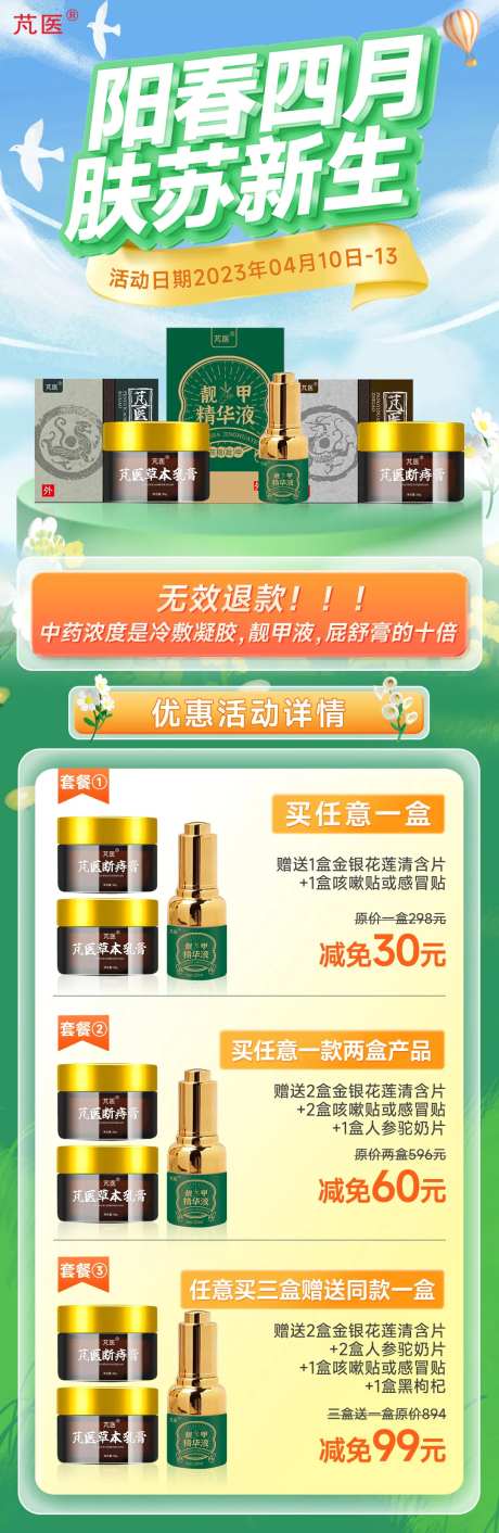 中医药保健品活动海报-采灵感-https://www.cailinggan.com/