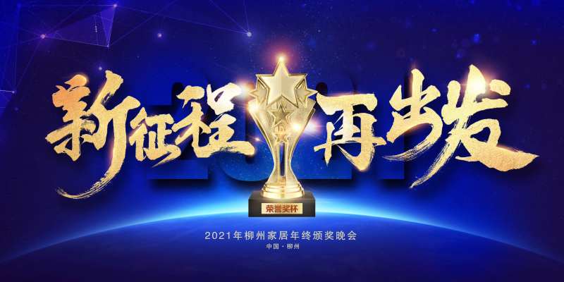 新征程再出发-采灵感-cailinggan.com