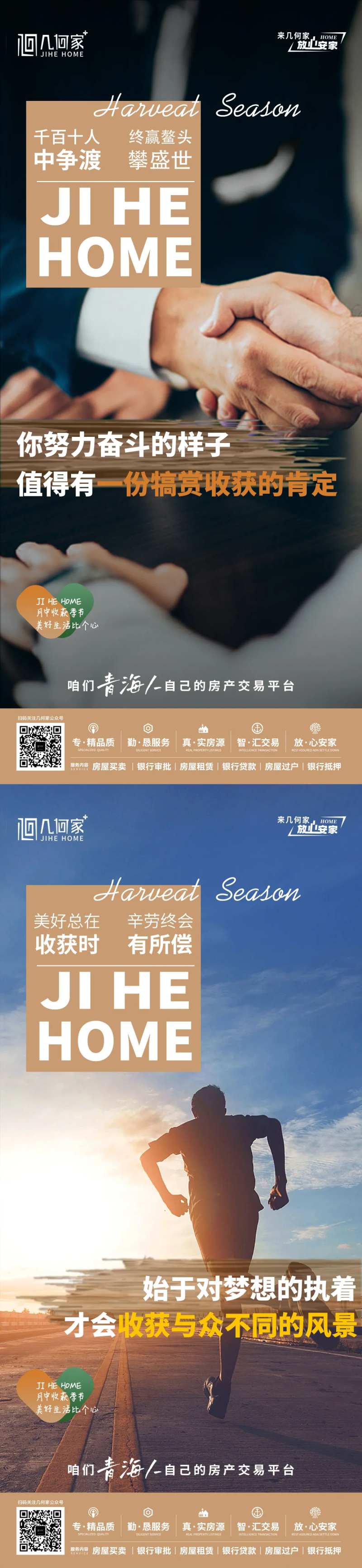 收获励志系列海报-采灵感-cailinggan.com