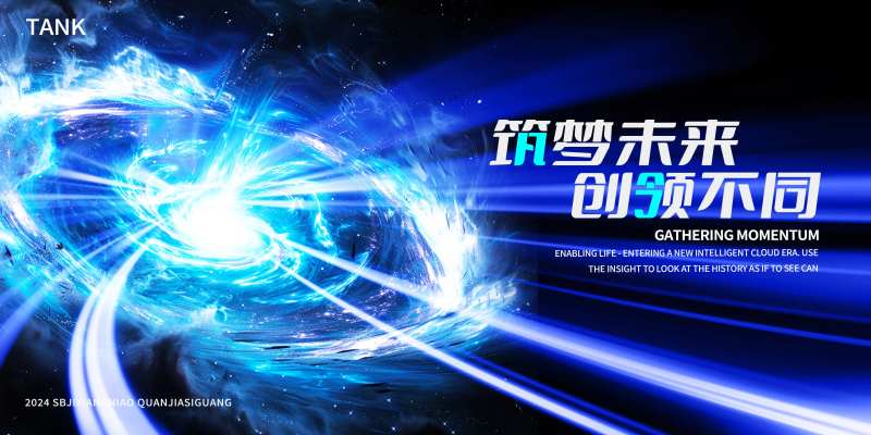 凝聚汇聚科技之光背景板-采灵感-cailinggan.com