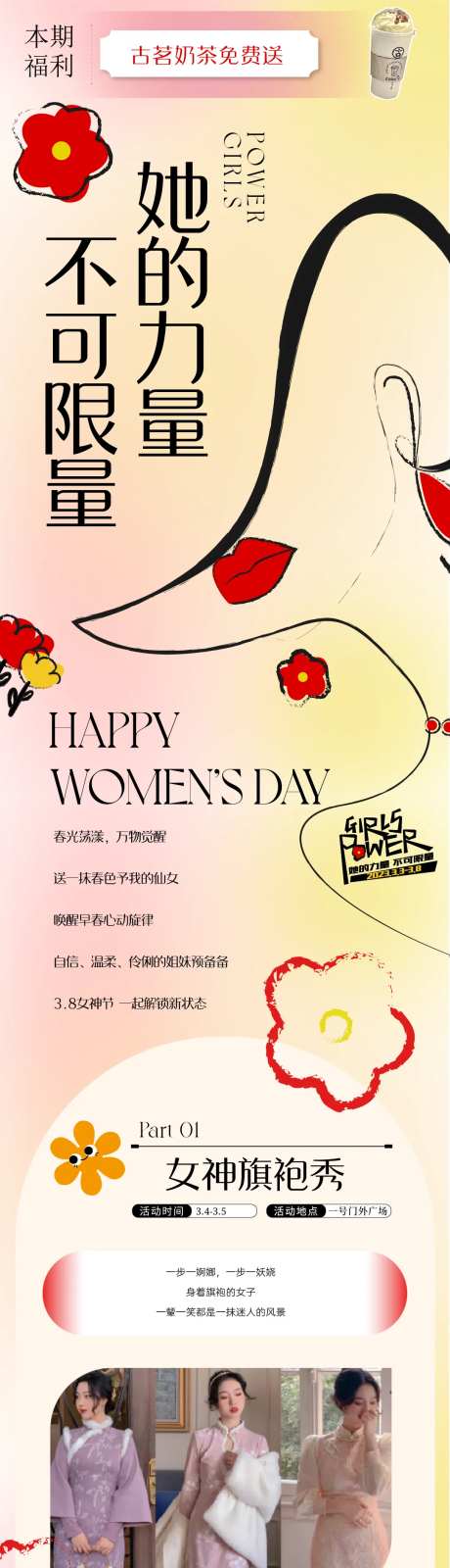 女神节旗袍秀活动海报长图-采灵感-https://www.cailinggan.com/