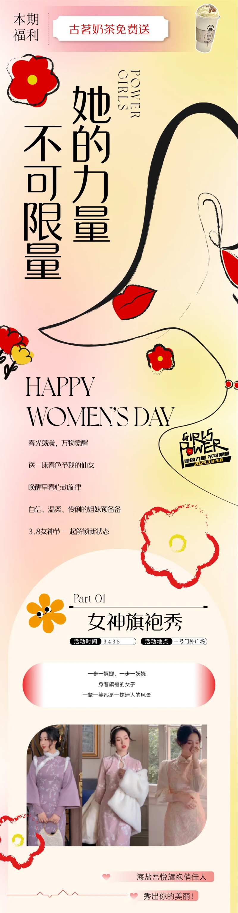 女神节旗袍秀活动海报长图-采灵感-cailinggan.com