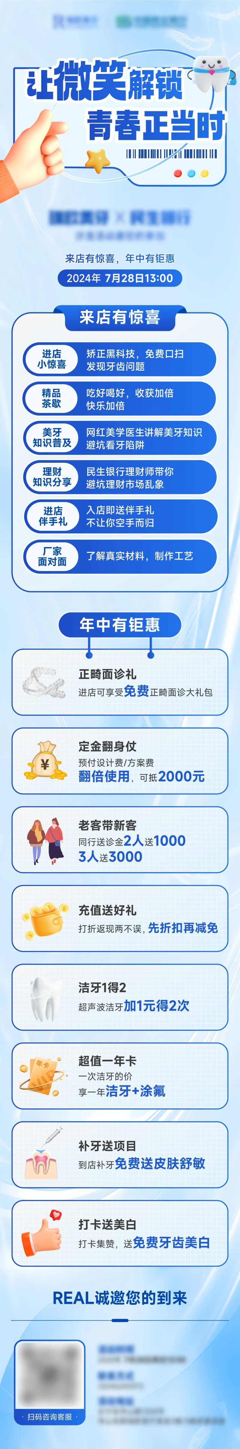 齿科活动邀约长图-采灵感-cailinggan.com