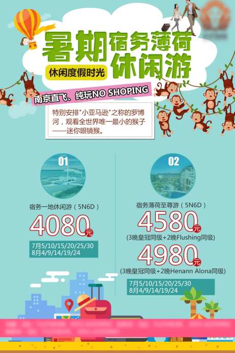 暑期宿务薄荷休闲游海报-采灵感-https://www.cailinggan.com/