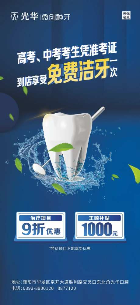 口腔洁牙活动海报-采灵感-https://www.cailinggan.com/