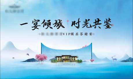 地产新中式业主答谢宴背景板-采灵感-https://www.cailinggan.com/