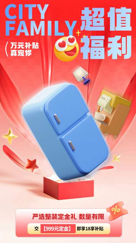 超值福利活动海报-采灵感-https://www.cailinggan.com/