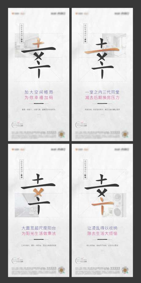 房地产加减乘除价值点海报-采灵感-https://www.cailinggan.com/