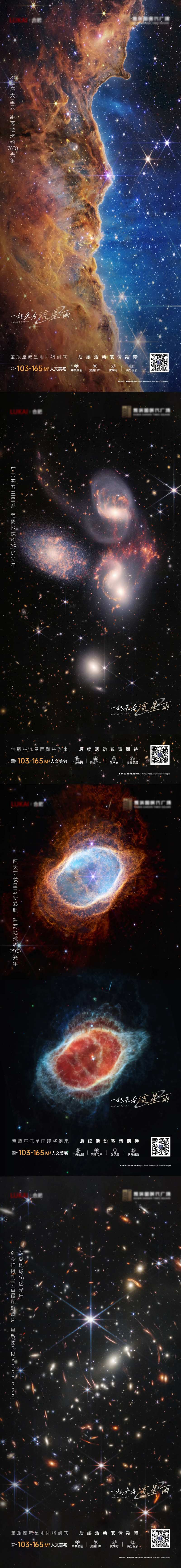 宇宙星球星系借势系列单图-采灵感-cailinggan.com