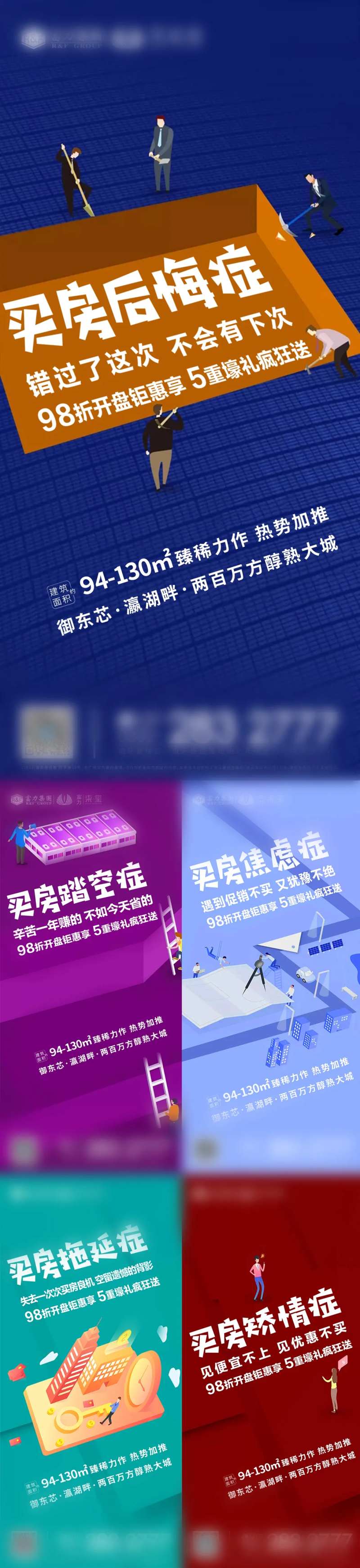 地产创意透视系列海报-采灵感-cailinggan.com