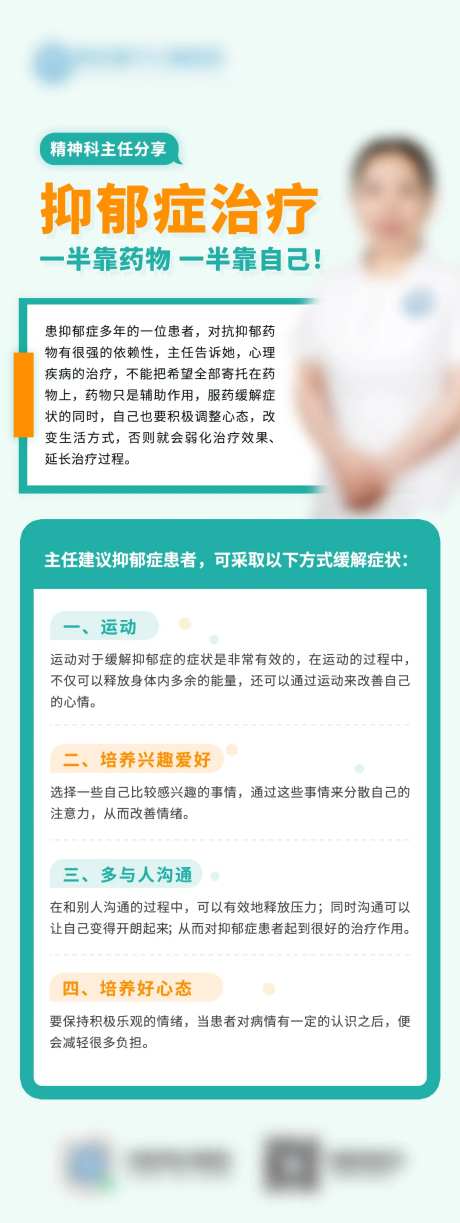 心理健康科普宣传海报-采灵感-https://www.cailinggan.com/