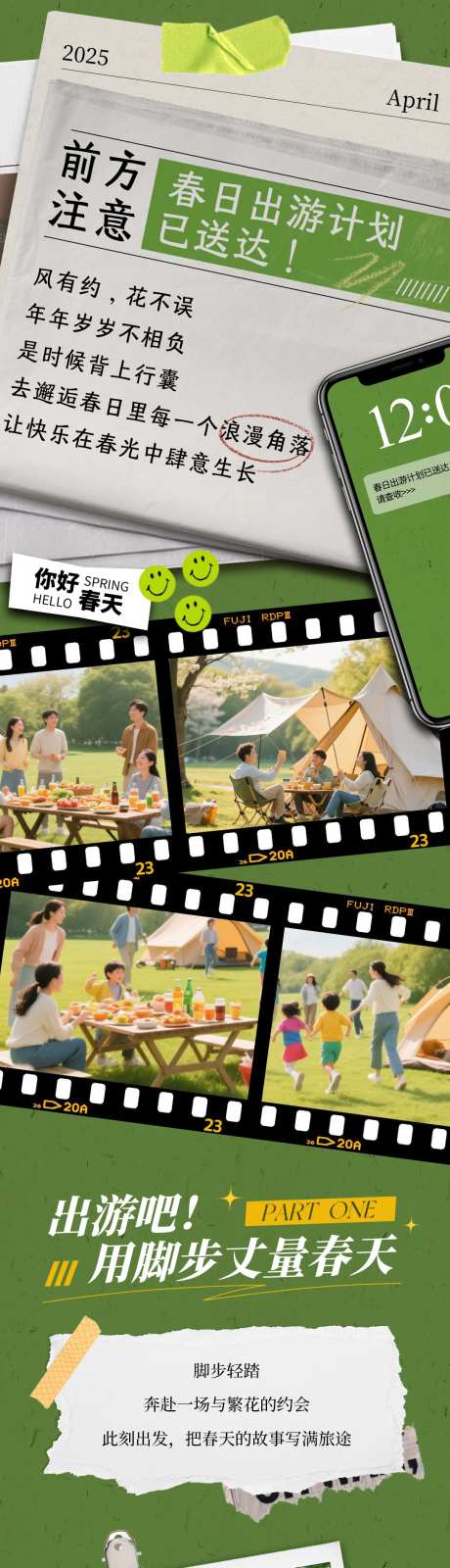 春日出游计划撕纸风长图-采灵感-https://www.cailinggan.com/