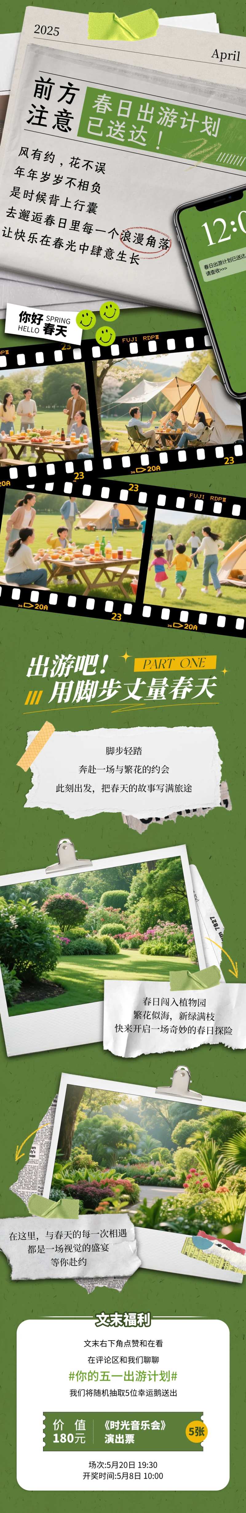 春日出游计划撕纸风长图-采灵感-cailinggan.com