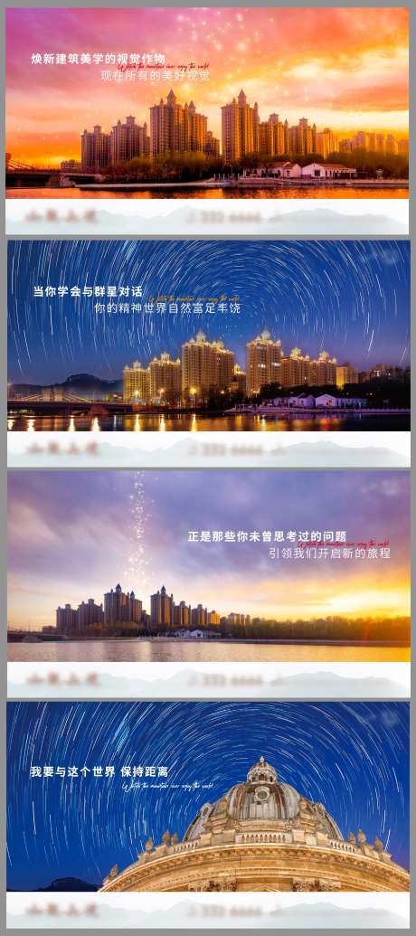 房地产星空横版推广广告展板-采灵感-https://www.cailinggan.com/