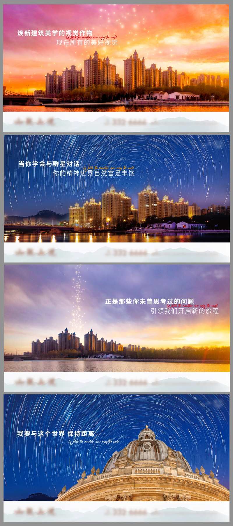 房地产星空横版推广广告展板-采灵感-cailinggan.com