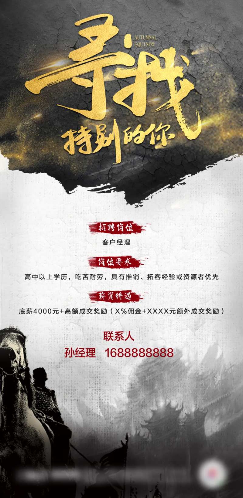 中国风招聘海报-采灵感-cailinggan.com
