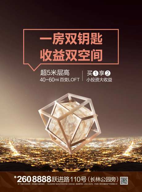 地产LOFT公寓海报-采灵感-https://www.cailinggan.com/