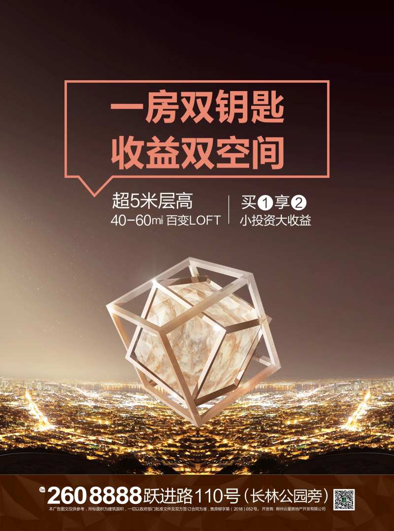 地产LOFT公寓海报-采灵感-cailinggan.com