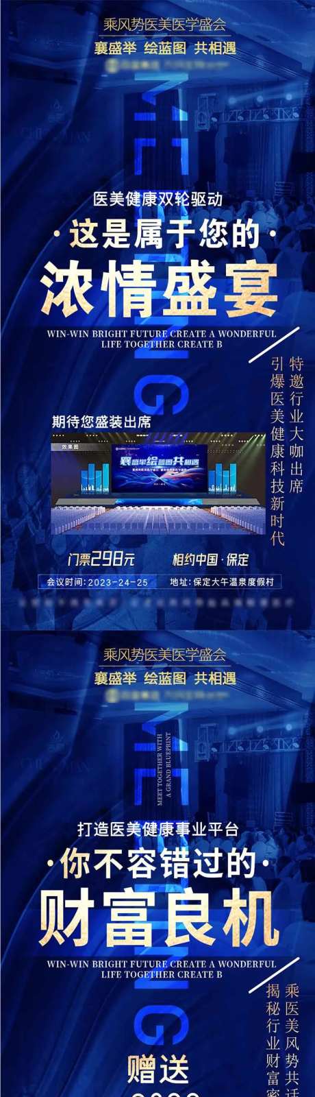 医美健康大会线上系列海报-采灵感-cailinggan.com