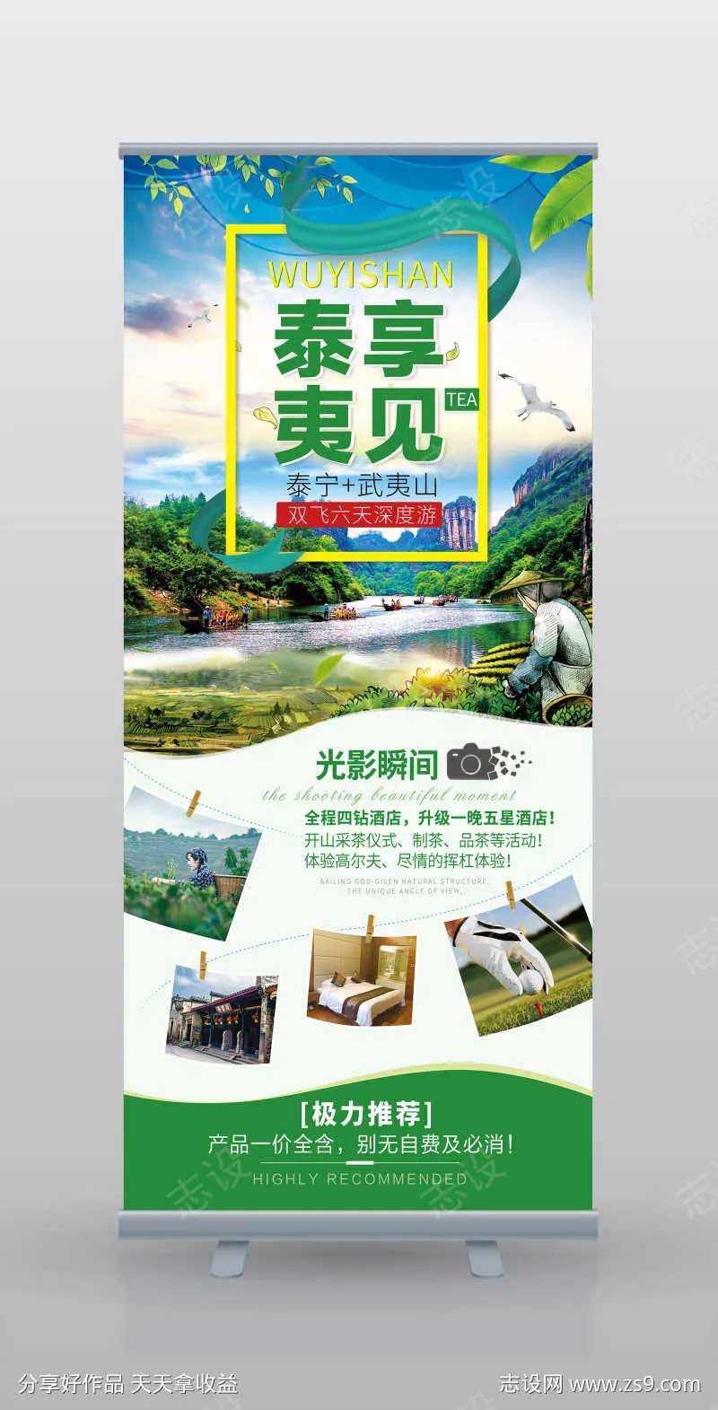 福建泰宁武夷山旅游易拉宝展架-采灵感-cailinggan.com