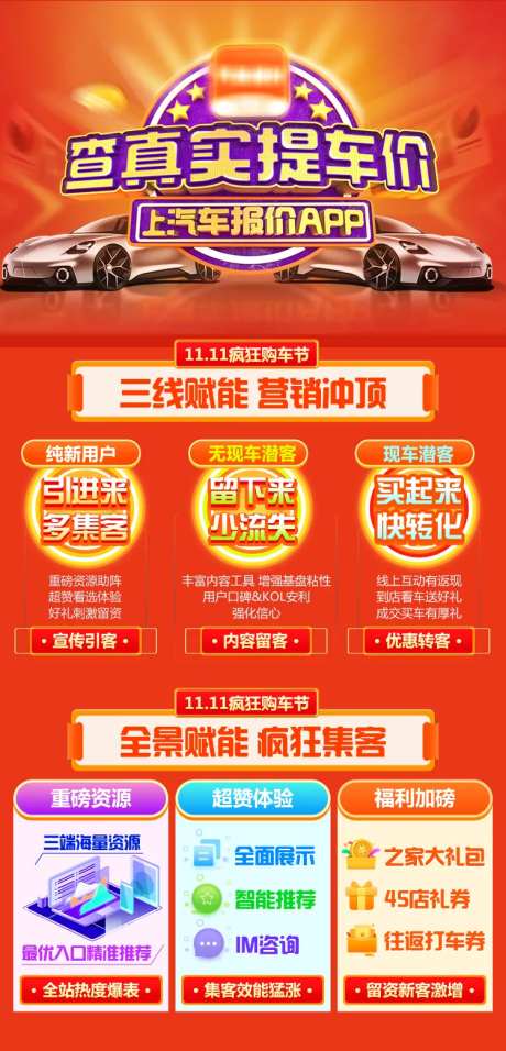 车主购车低价活动海报-采灵感-https://www.cailinggan.com/