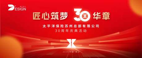 太平洋保险苏州总部有限公司30周年庆-采灵感-https://www.cailinggan.com/