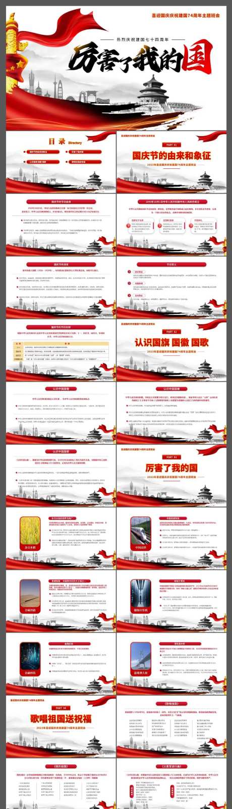 喜迎国庆庆祝建国74周年PPT-采灵感-https://www.cailinggan.com/