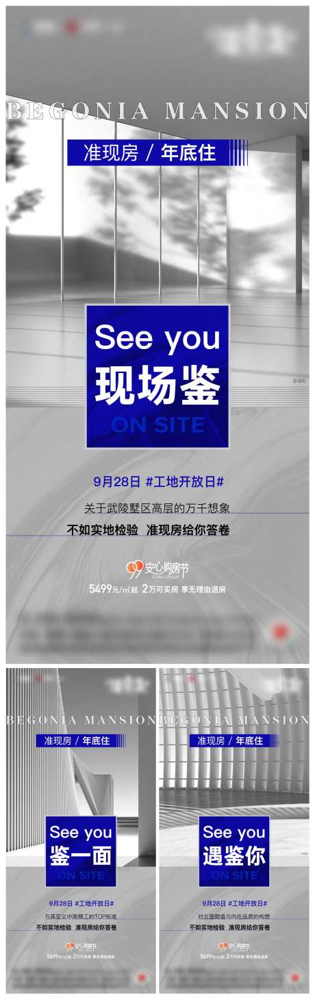 工地开放日品质匠心系列单图-采灵感-https://www.cailinggan.com/
