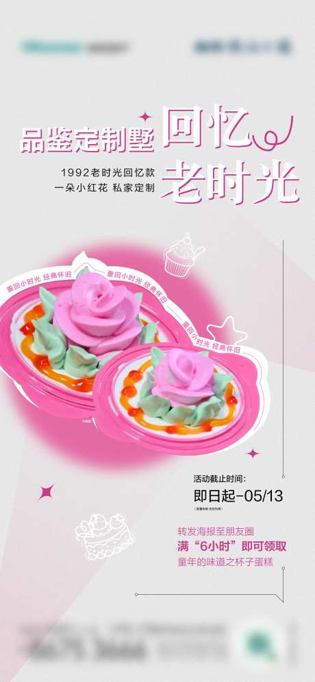 童年味道海报-采灵感-https://www.cailinggan.com/