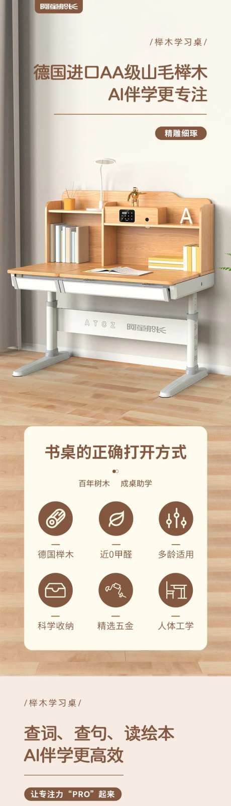 多功能儿童课桌椅榉木AI详情页-采灵感-https://www.cailinggan.com/