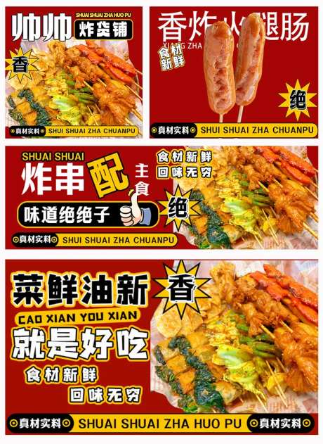 炸串外卖餐饮平台海报-采灵感-https://www.cailinggan.com/