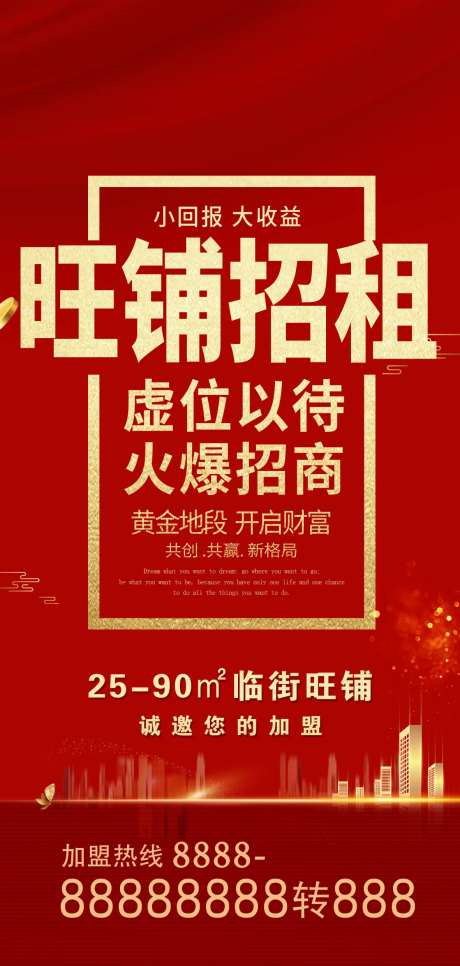 地产商铺红金招商招租热销喜报-采灵感-https://www.cailinggan.com/
