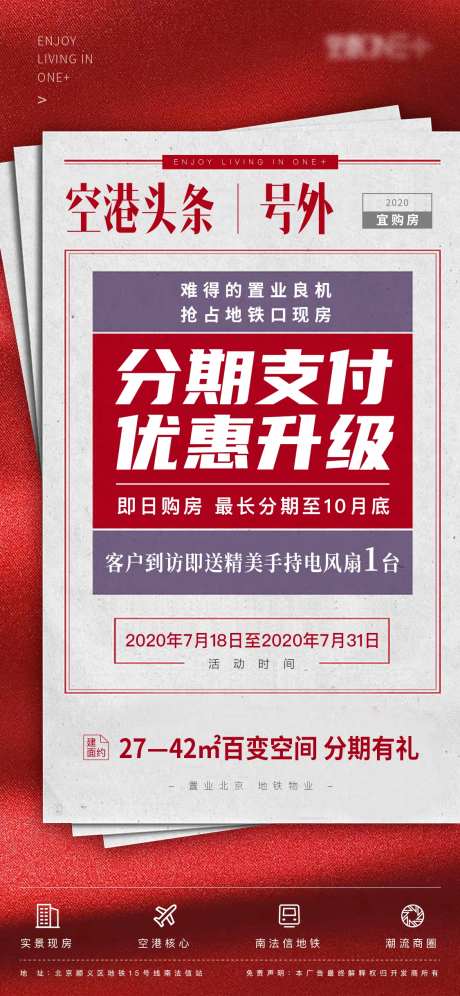 地产分期政策海报-采灵感-https://www.cailinggan.com/
