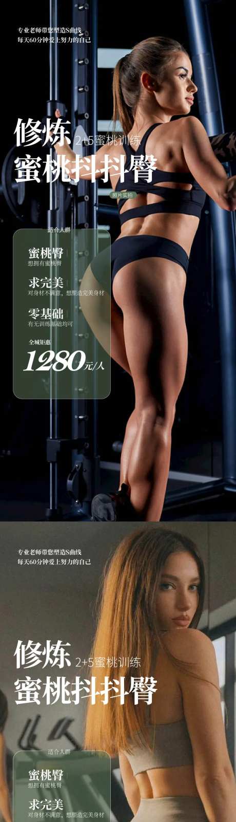 健身蜜桃臀海报-采灵感-https://www.cailinggan.com/