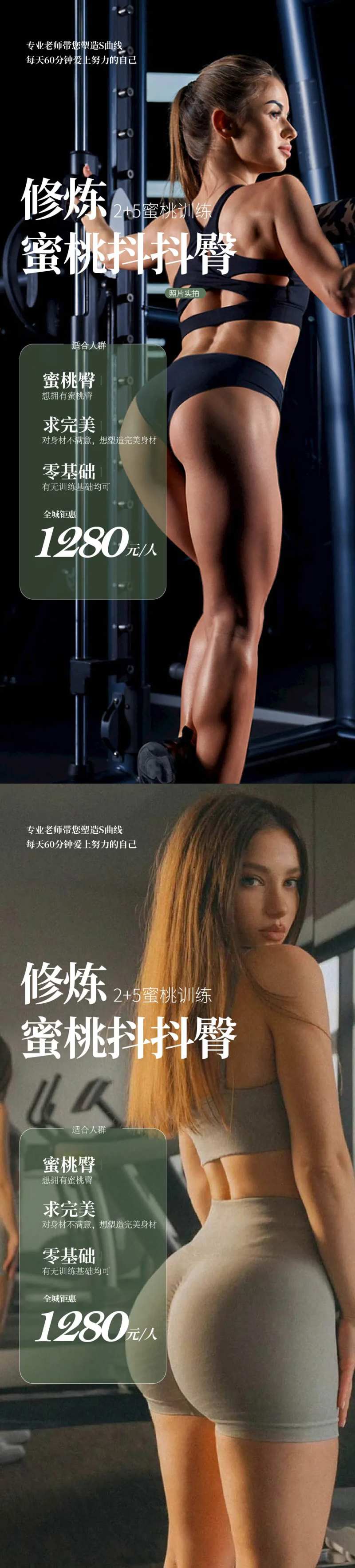 健身蜜桃臀海报-采灵感-cailinggan.com