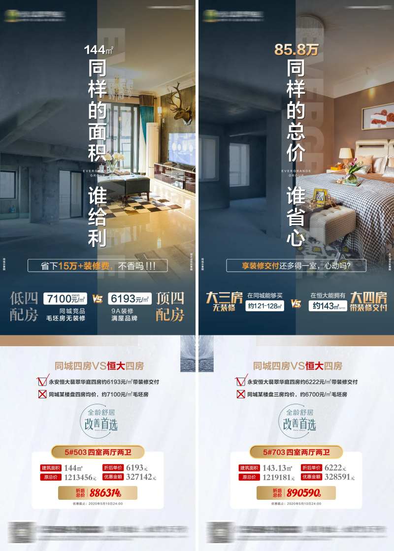 房地产价值卖点竞品对比系列微信海报-采灵感-cailinggan.com
