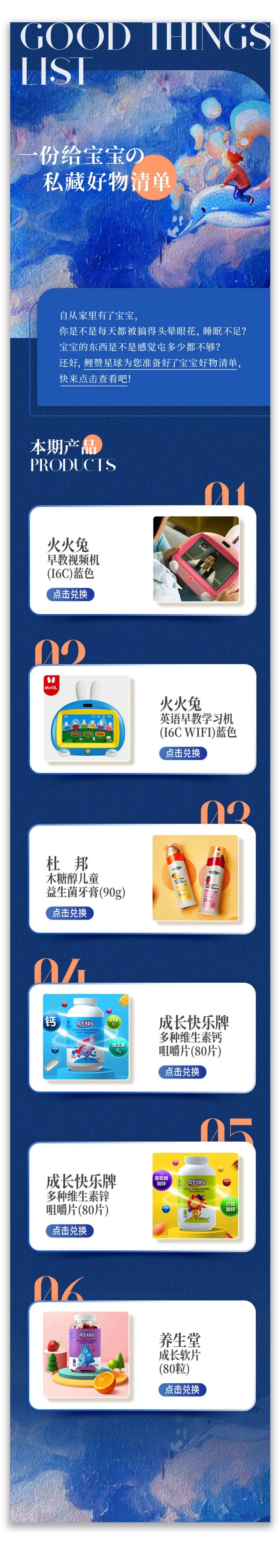 私藏好物宝宝产品详情页-采灵感-cailinggan.com