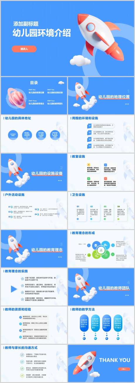 幼儿园环境介绍PPT模板-采灵感-https://www.cailinggan.com/