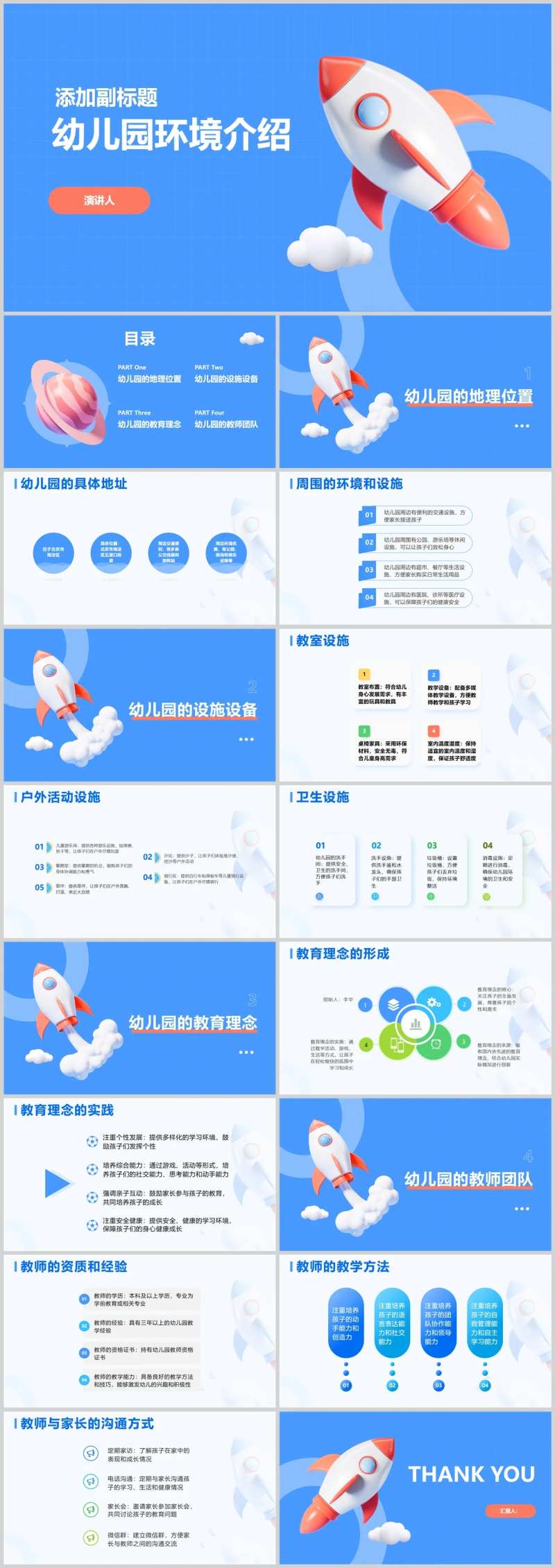 幼儿园环境介绍PPT模板-采灵感-cailinggan.com