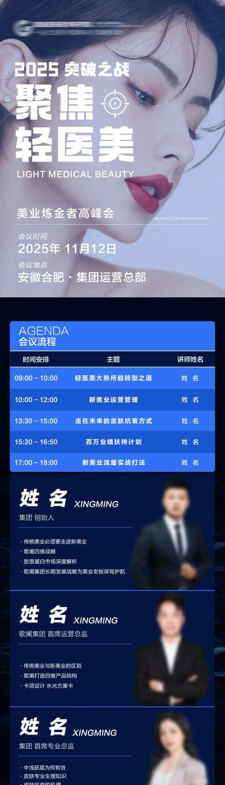 医美赋能讲师课程长图-采灵感-https://www.cailinggan.com/