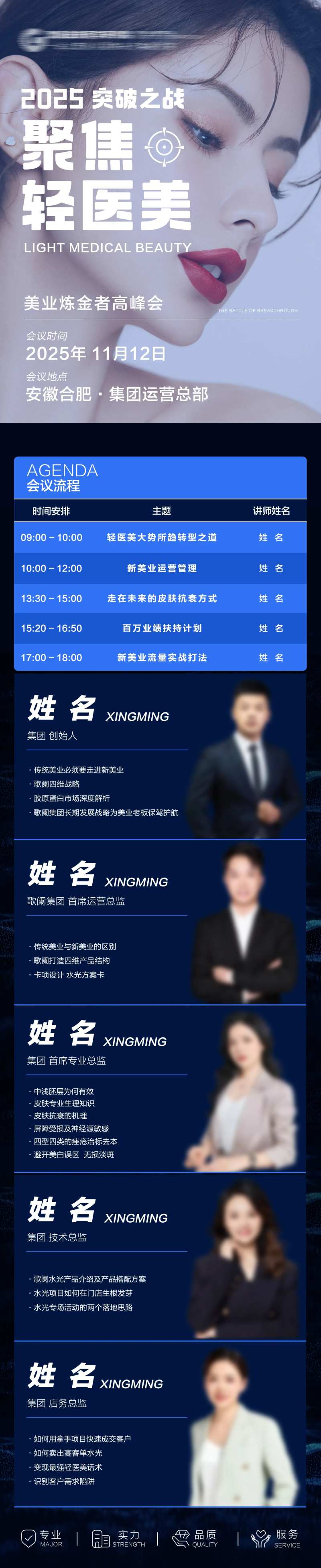 医美赋能讲师课程长图-采灵感-cailinggan.com