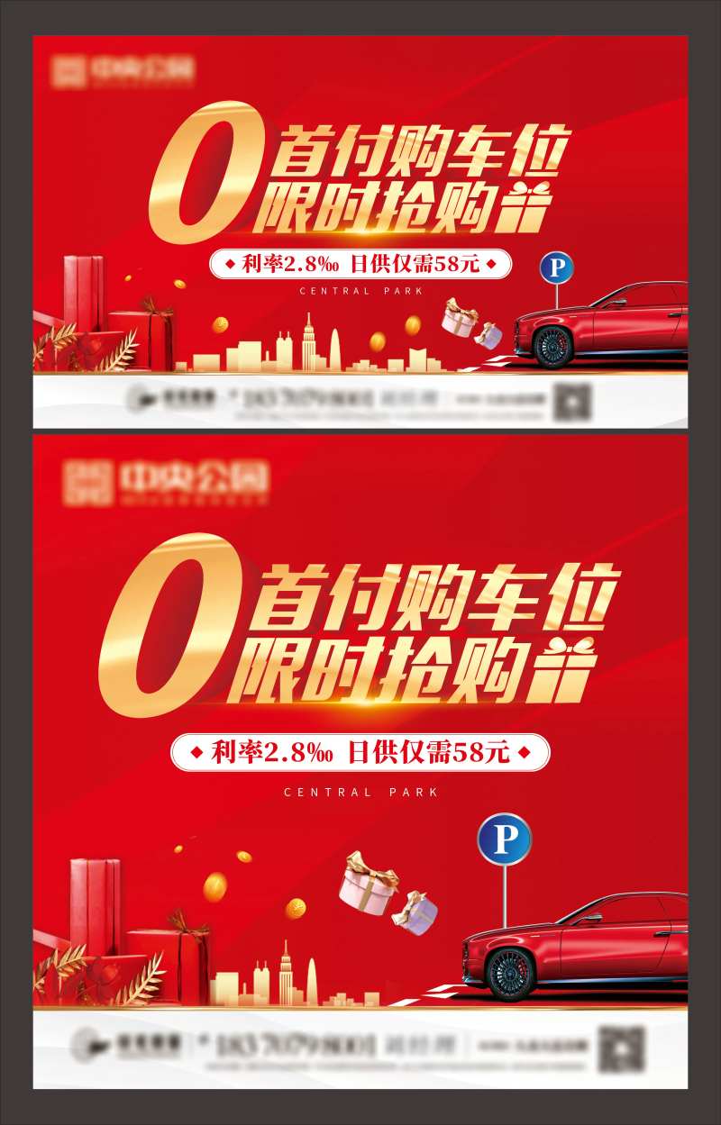 地产0首付车位红金活动展板-采灵感-cailinggan.com