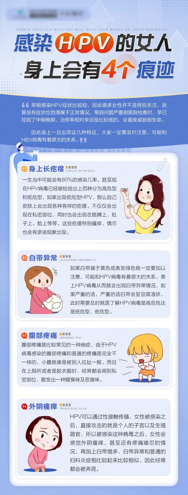 感染HPV的女人科普海报-采灵感-cailinggan.com