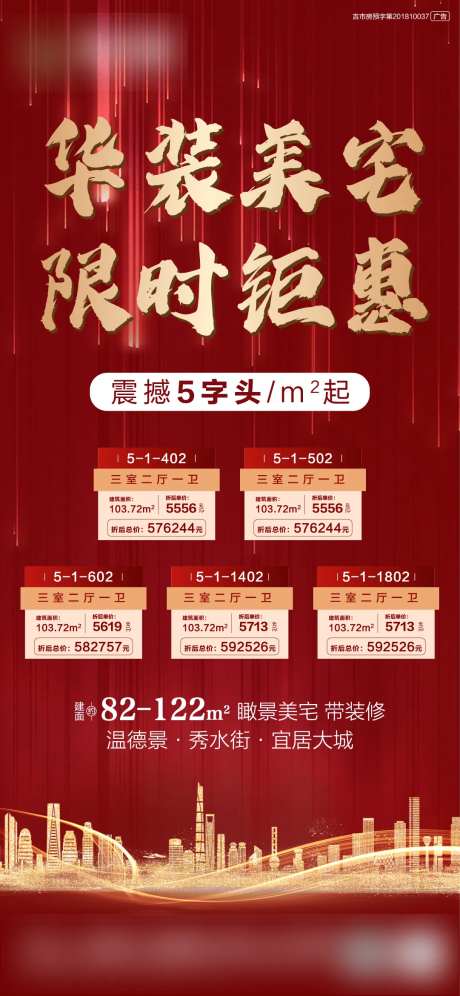 特价房年底钜惠红金海报-采灵感-https://www.cailinggan.com/