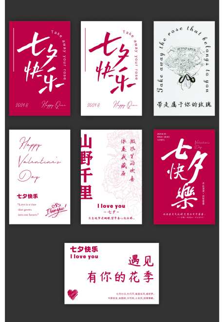 七夕祝贺卡片花艺明信片-采灵感-https://www.cailinggan.com/